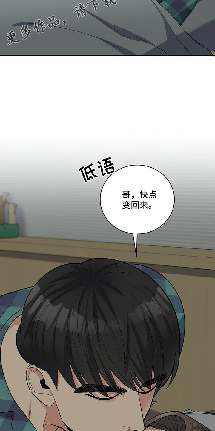 年龄差大危机漫画,第76章：【外传】原来以前是这样1图
