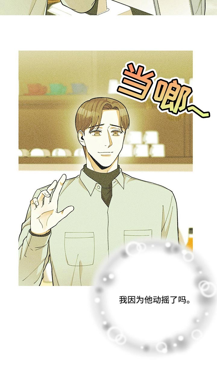 年龄差大危机漫画,第43章：动摇4图