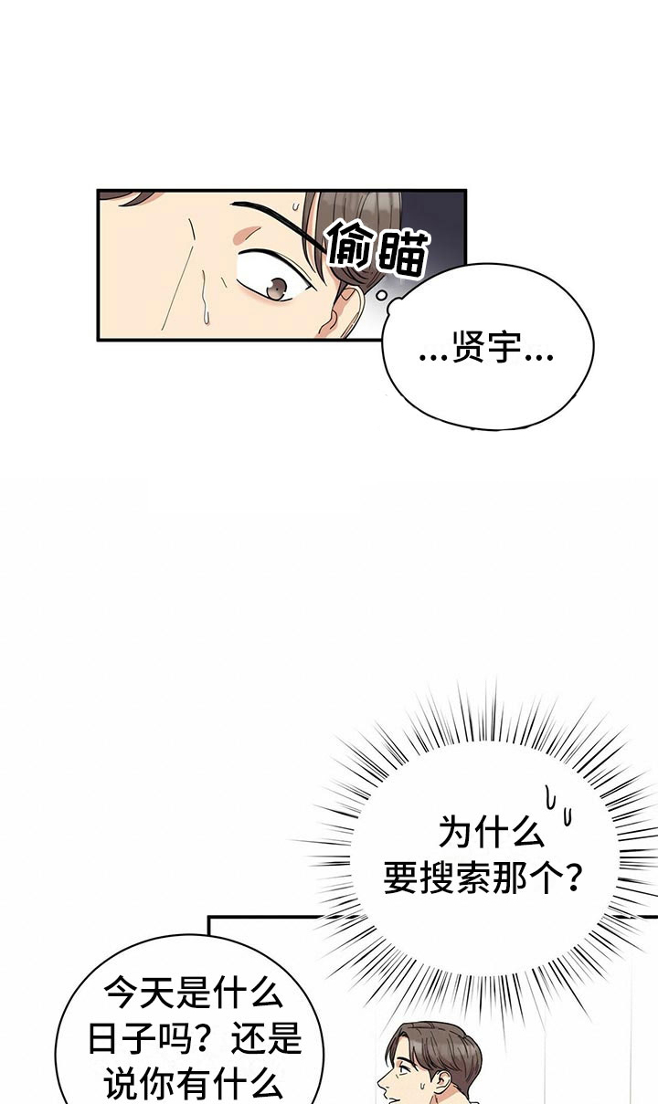 年龄差大危机漫画,第1章：不祥的预感3图