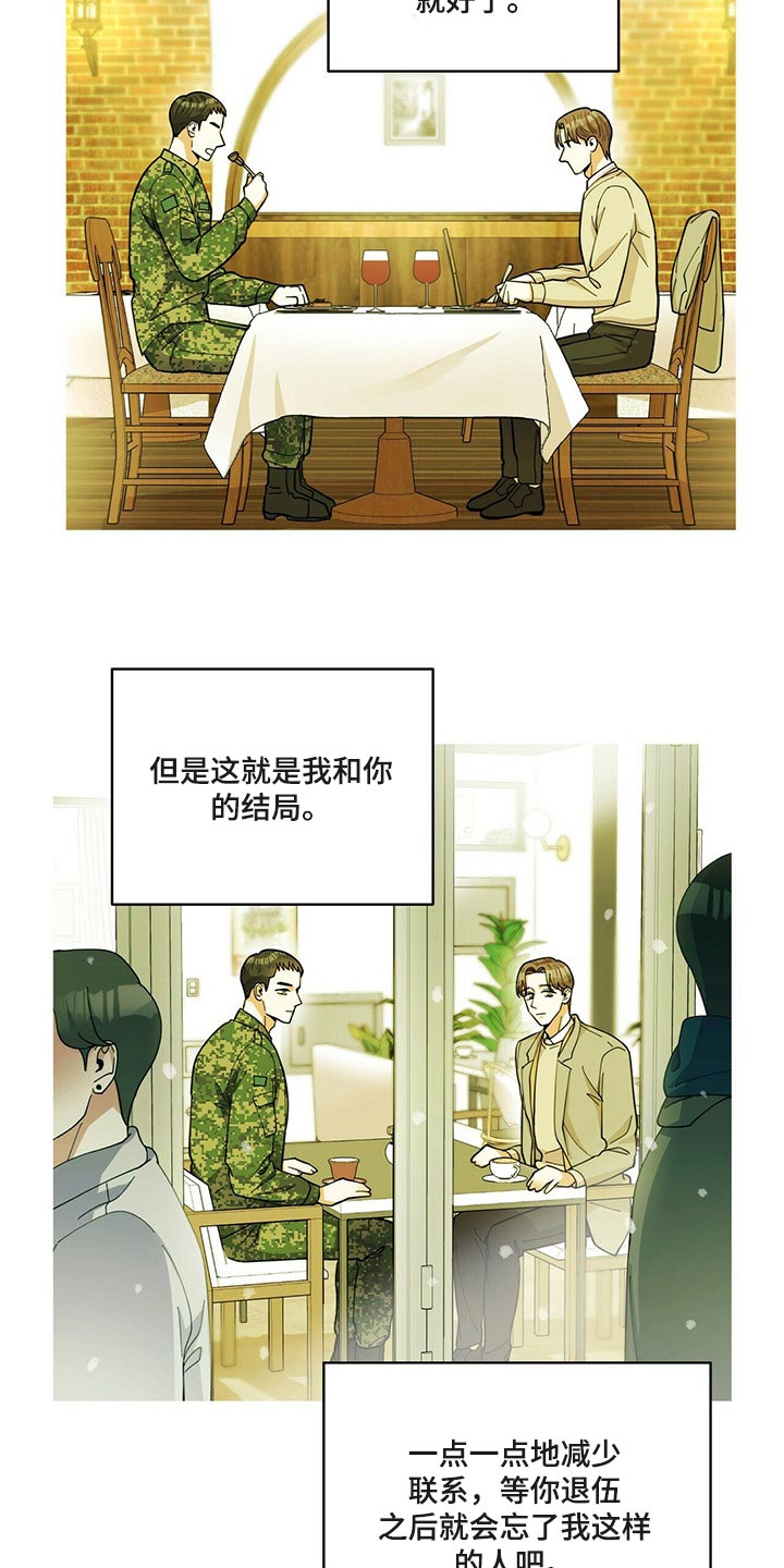 年龄差大危机漫画,第43章：动摇4图
