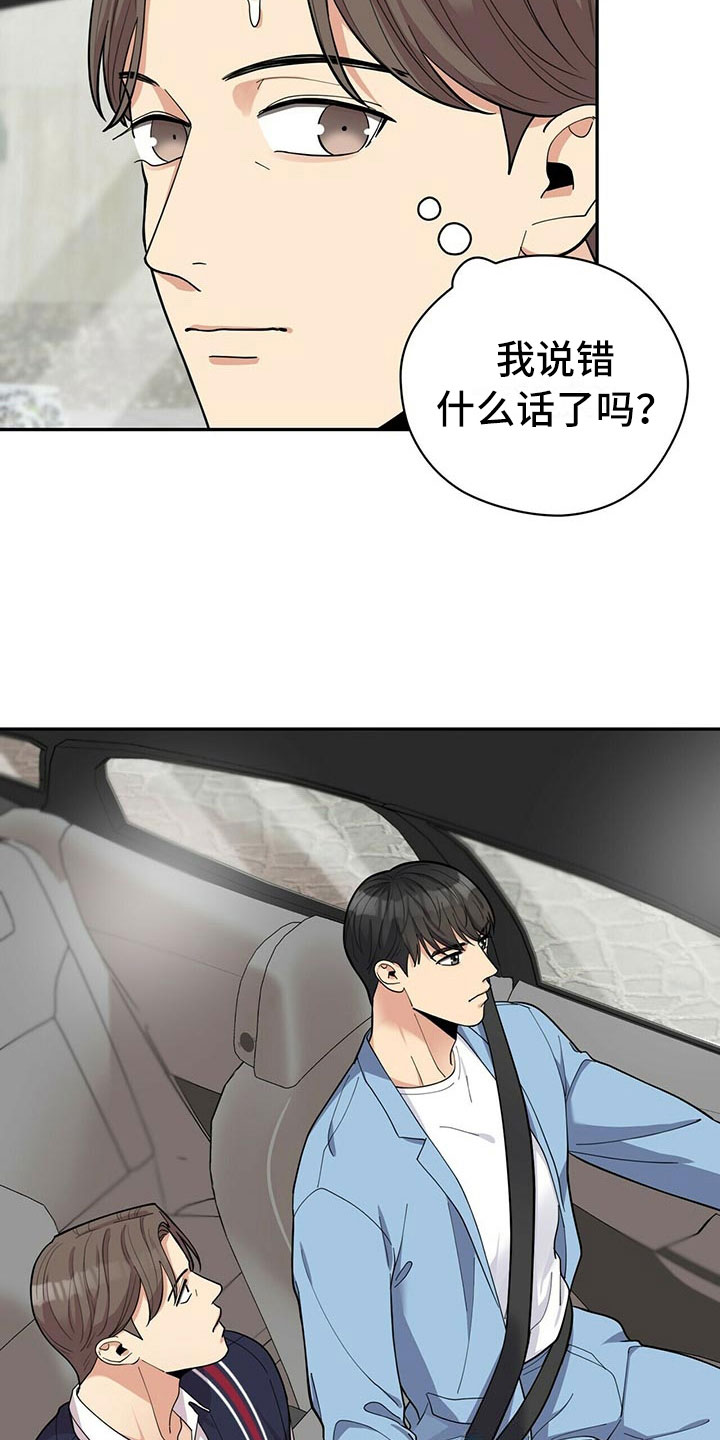 年龄差大危机漫画,第8章：吃醋1图