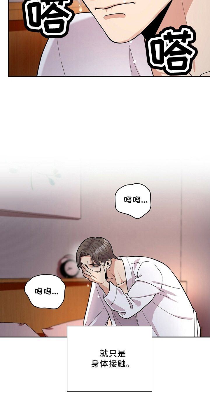 年龄差大危机漫画,第60章：预约4图