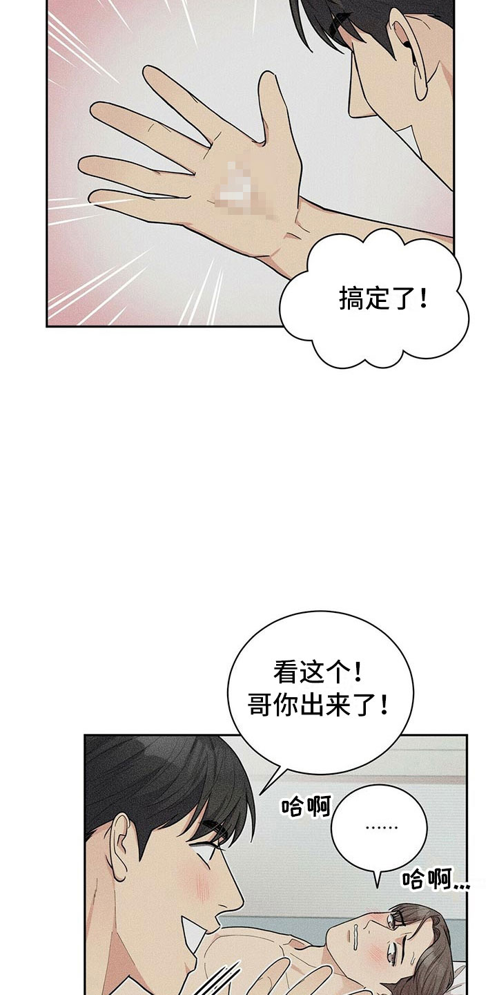 年龄差大危机漫画,第3章：野兽派5图
