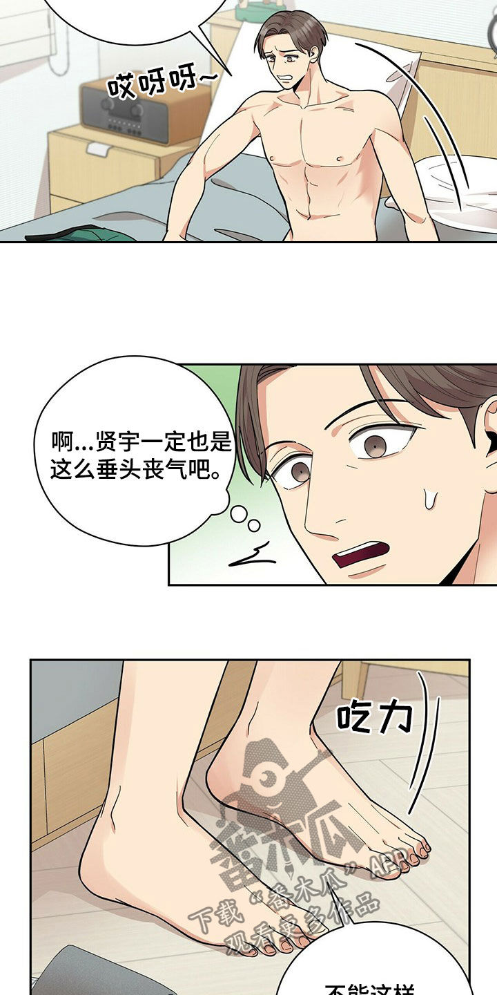 年龄差大危机漫画,第15章：努力4图