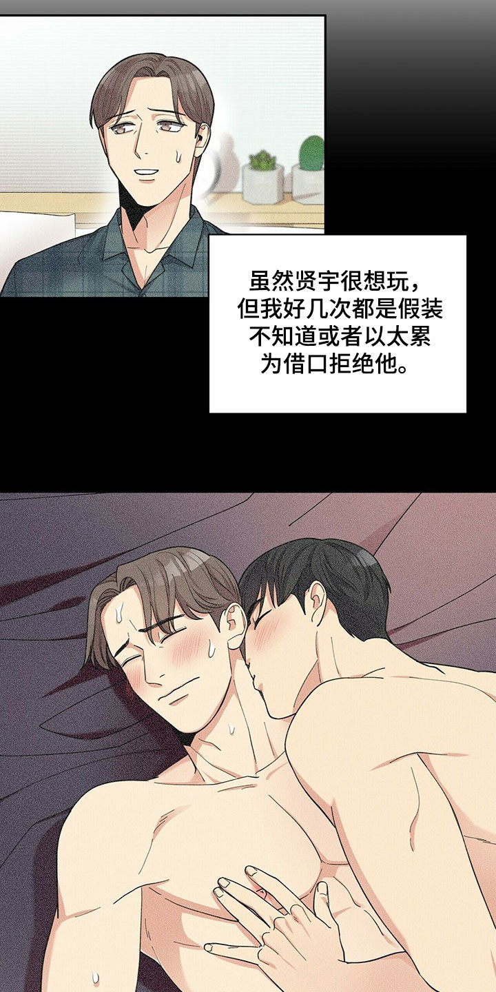 年龄差大危机漫画,第15章：努力4图