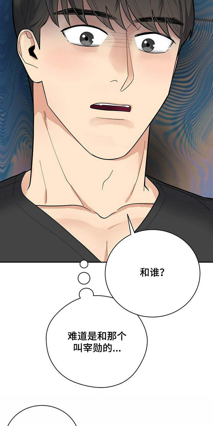 年龄差大危机漫画,第23章：试一下3图