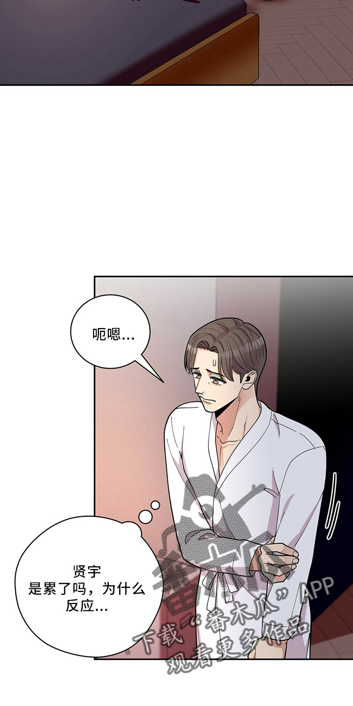 年龄差大危机漫画,第59章：主动4图