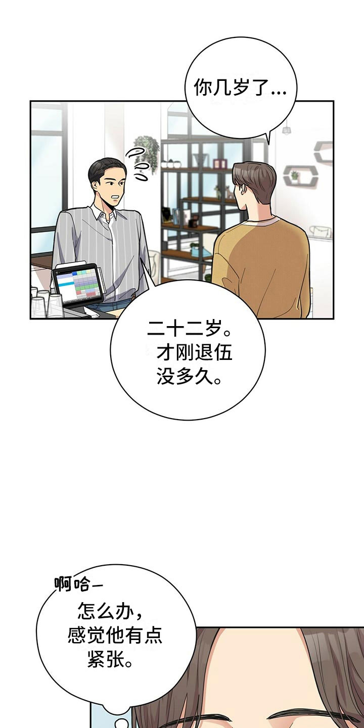 年龄差大危机漫画,第4章：新员工2图