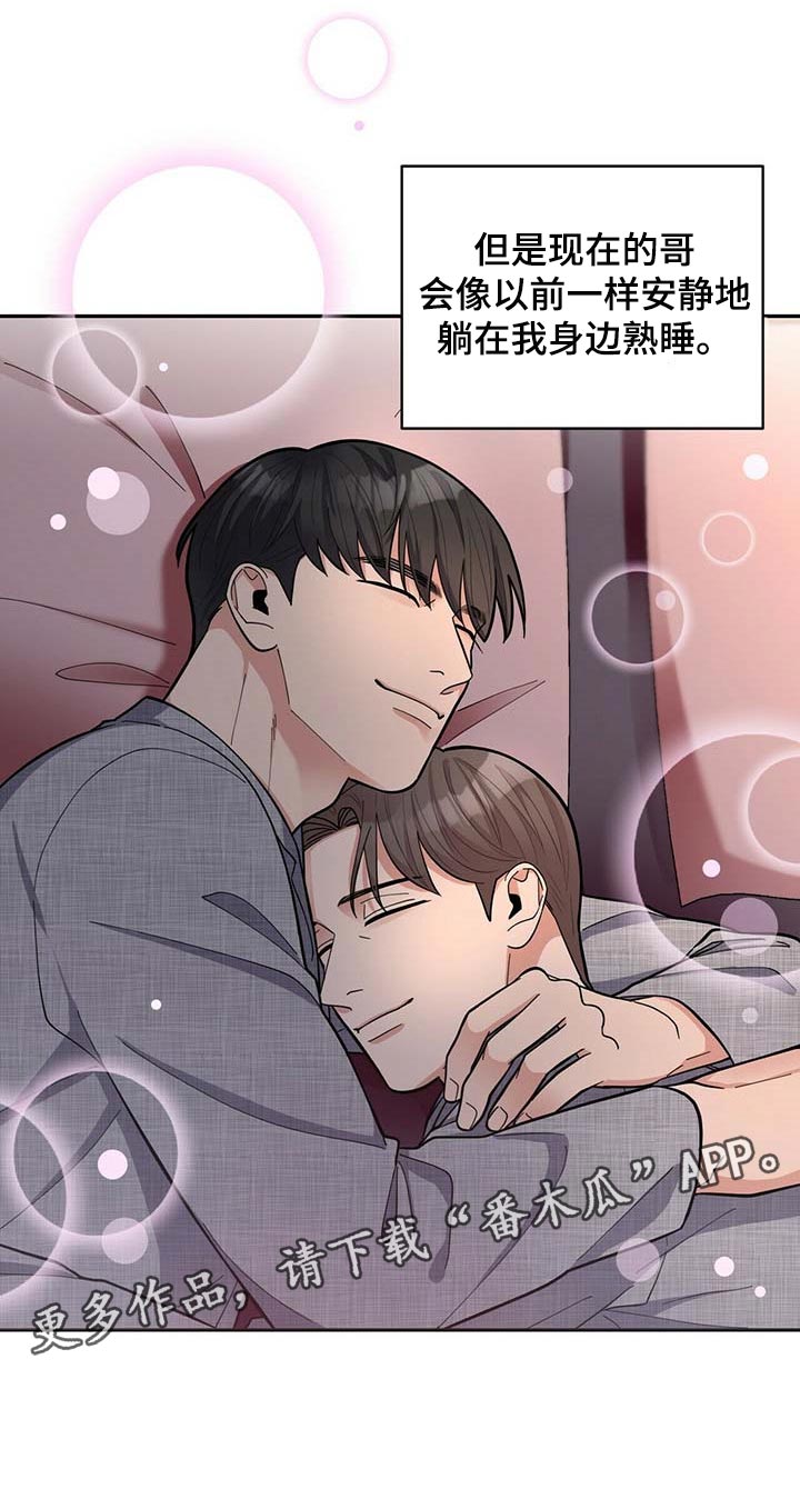 年龄差大危机漫画,第34章：三十岁的可爱4图