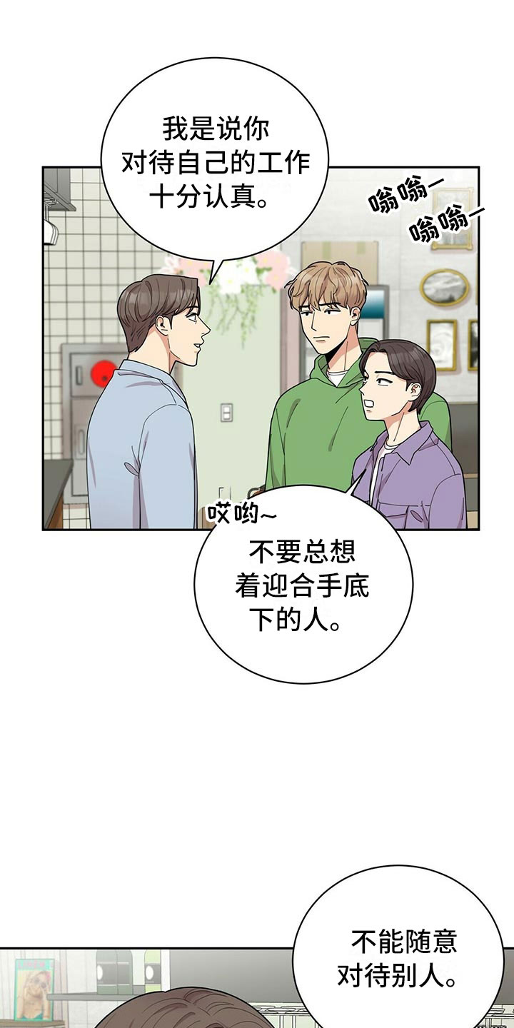 年龄差大危机漫画,第5章：白日梦5图