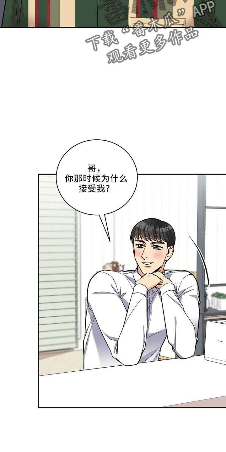 年龄差大危机漫画,第70章：可爱日子5图