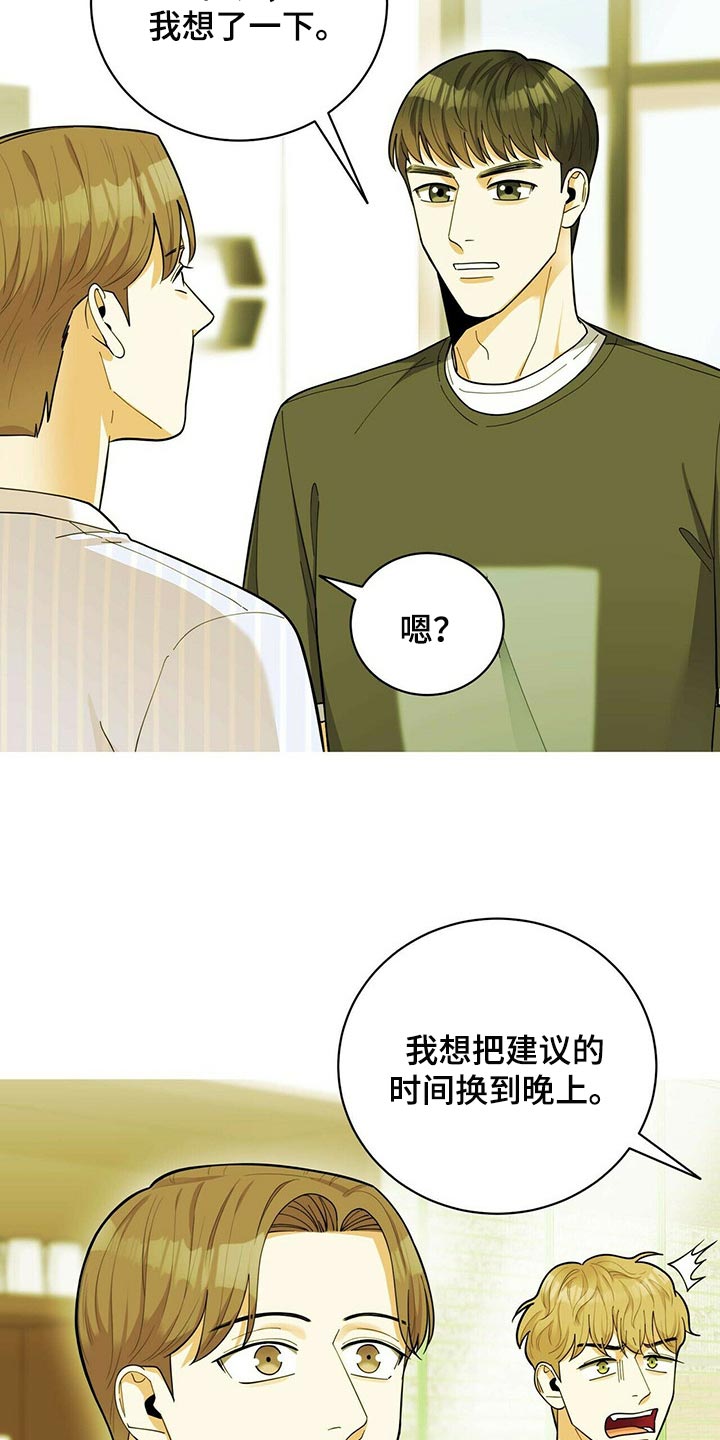 年龄差大危机漫画,第39章：适合学习的地方1图