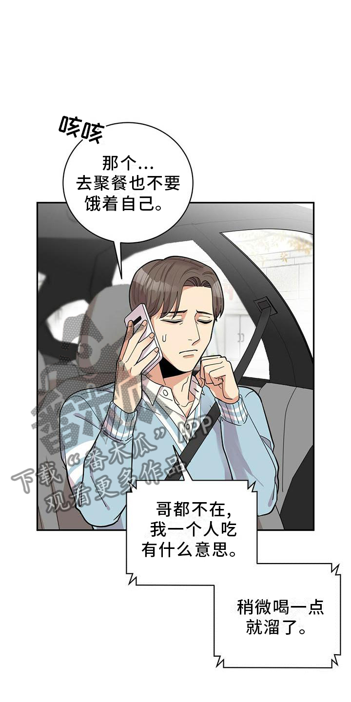 年龄差大危机漫画,第50章：担心5图