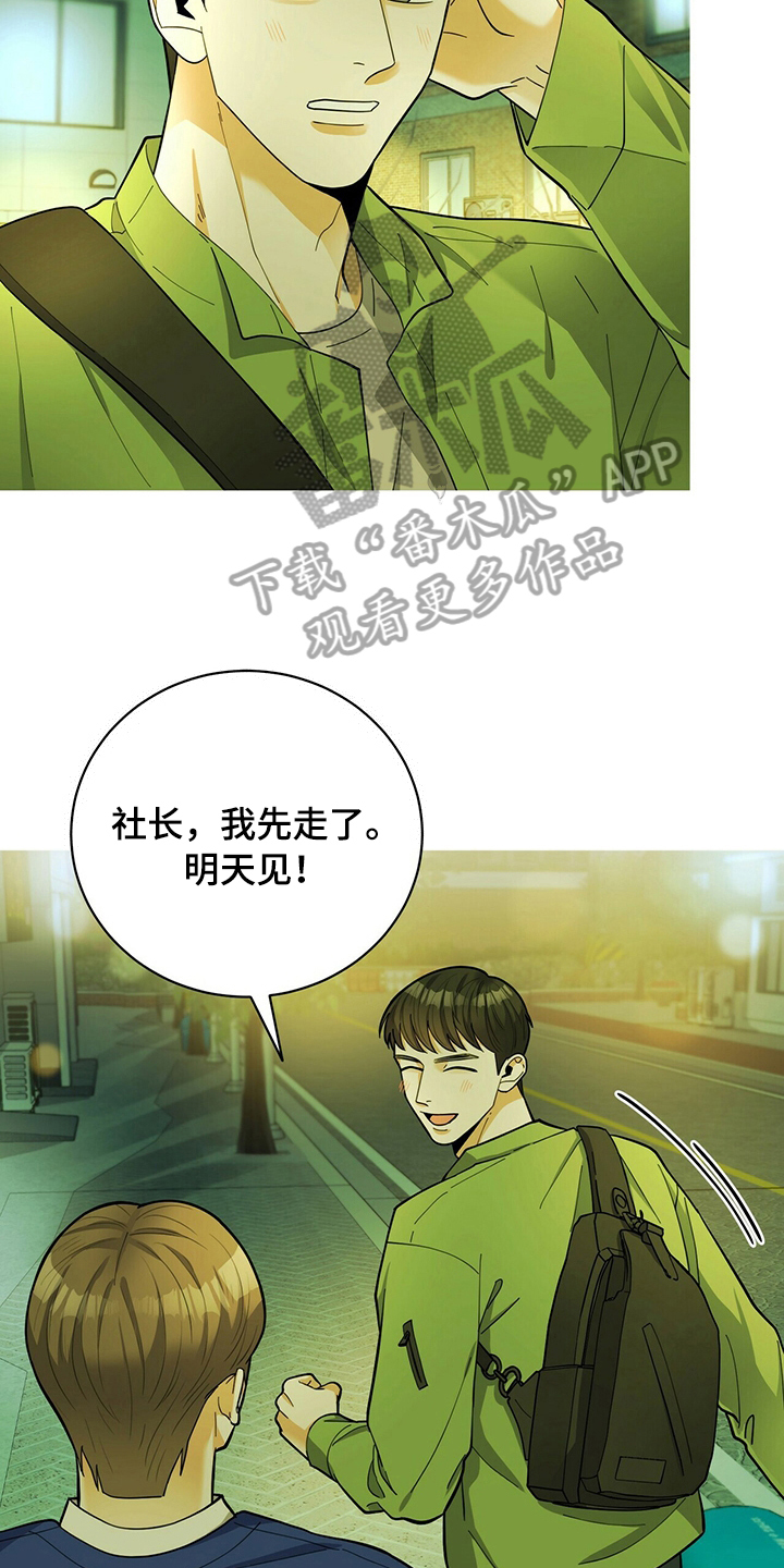 年龄差大危机漫画,第40章：庆祝5图