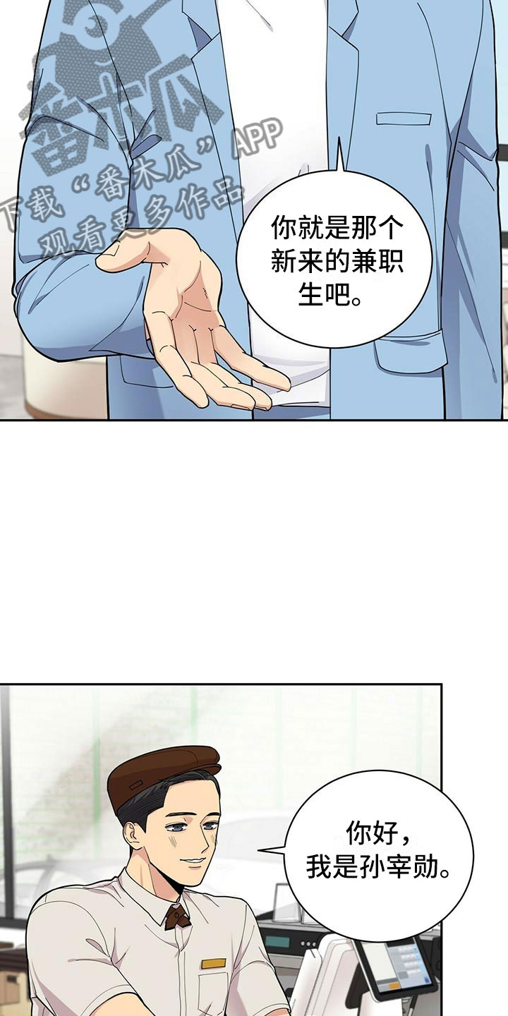年龄差大危机漫画,第7章：贤宇来了2图