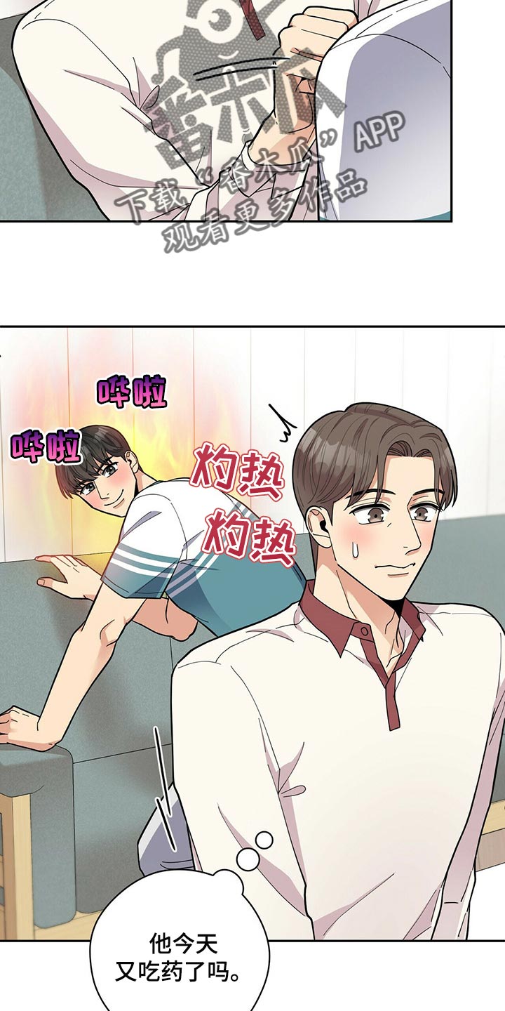 年龄差大危机漫画,第46章：误会5图