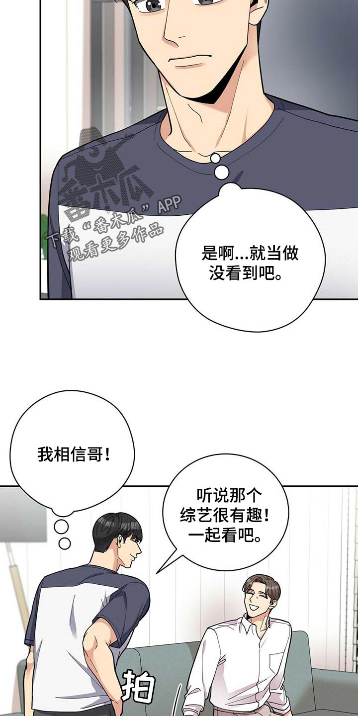 年龄差大危机漫画,第35章：太大意了2图
