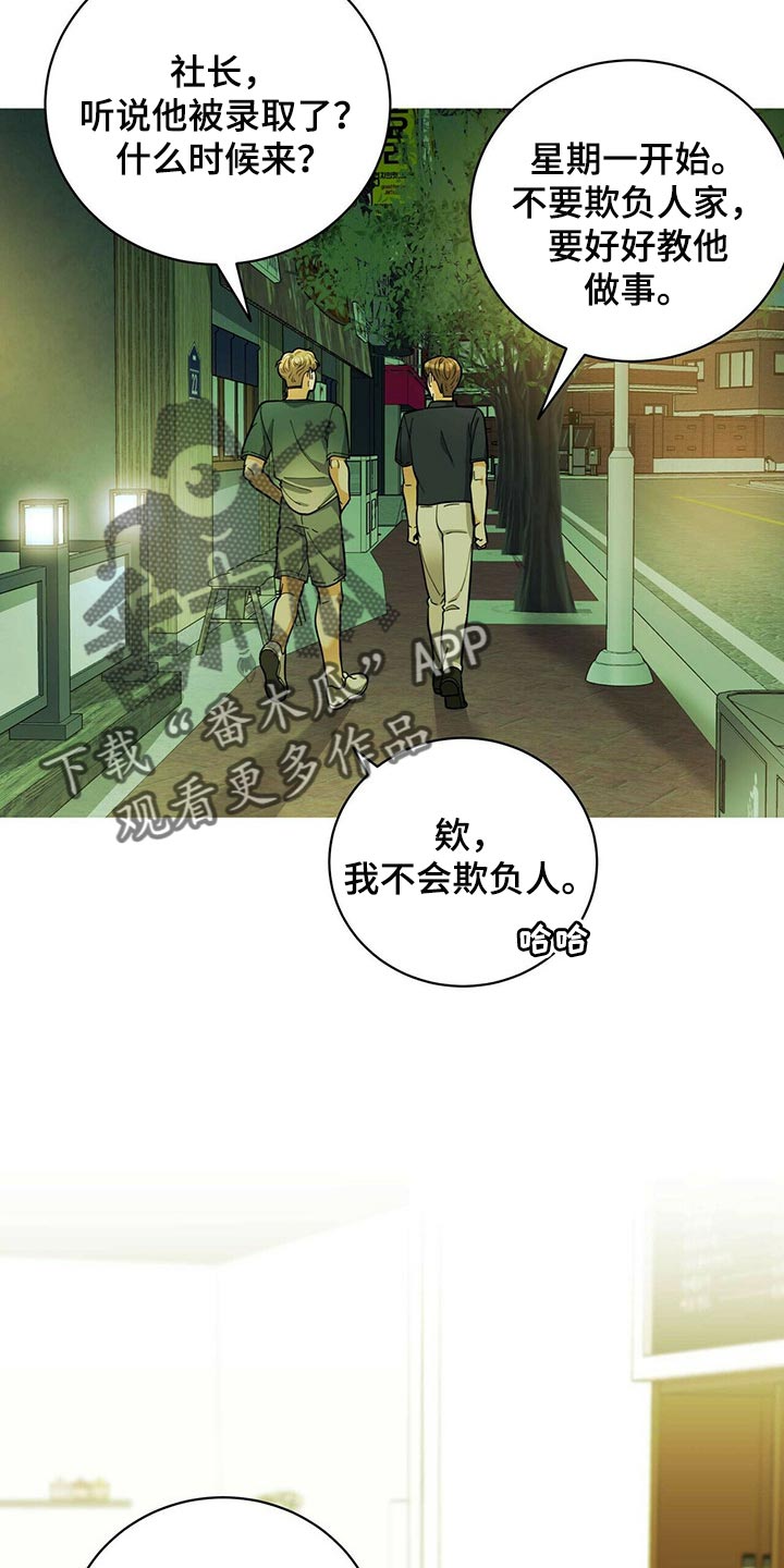 年龄差大危机漫画,第38章：兼职4图