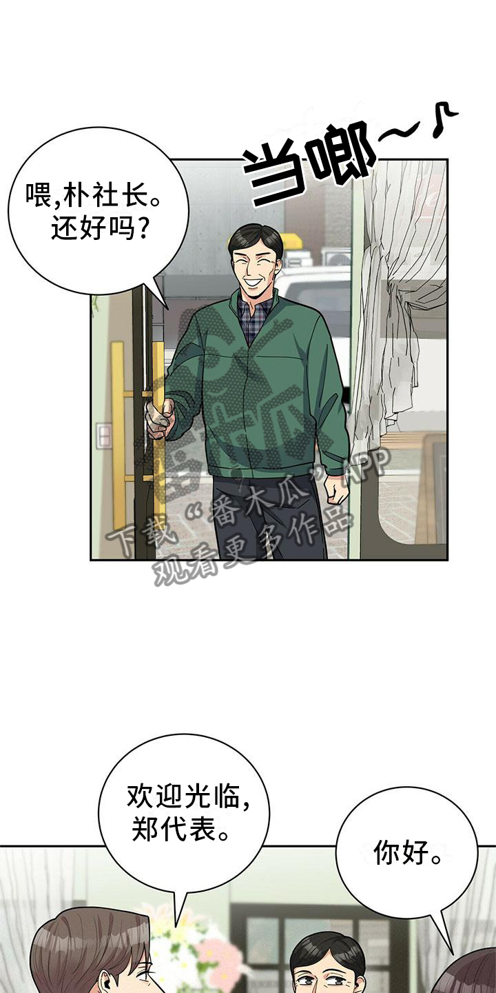 年龄差大危机漫画,第53章：一起去吧1图