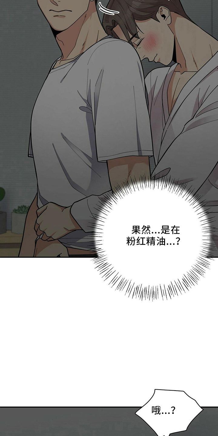 年龄差大危机漫画,第57章：短信3图