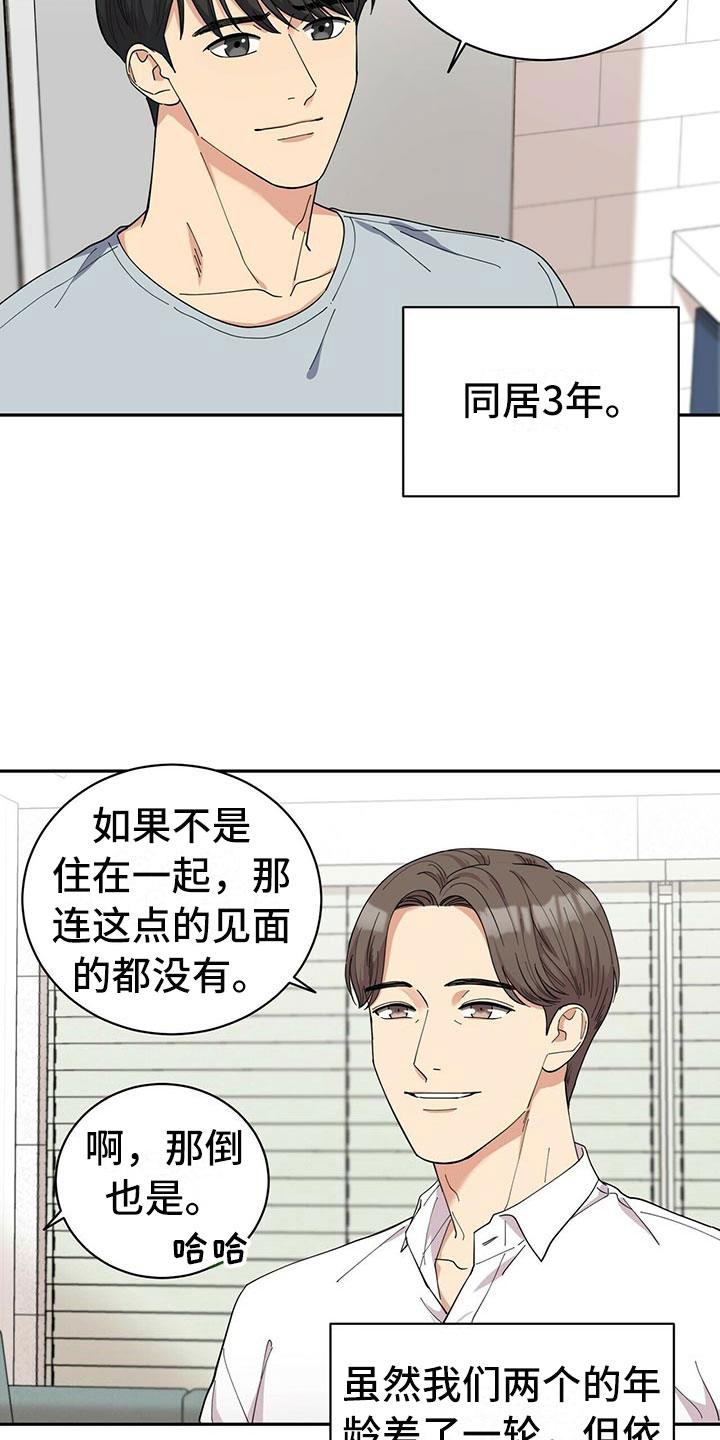 年龄差大危机漫画,第1章：不祥的预感2图