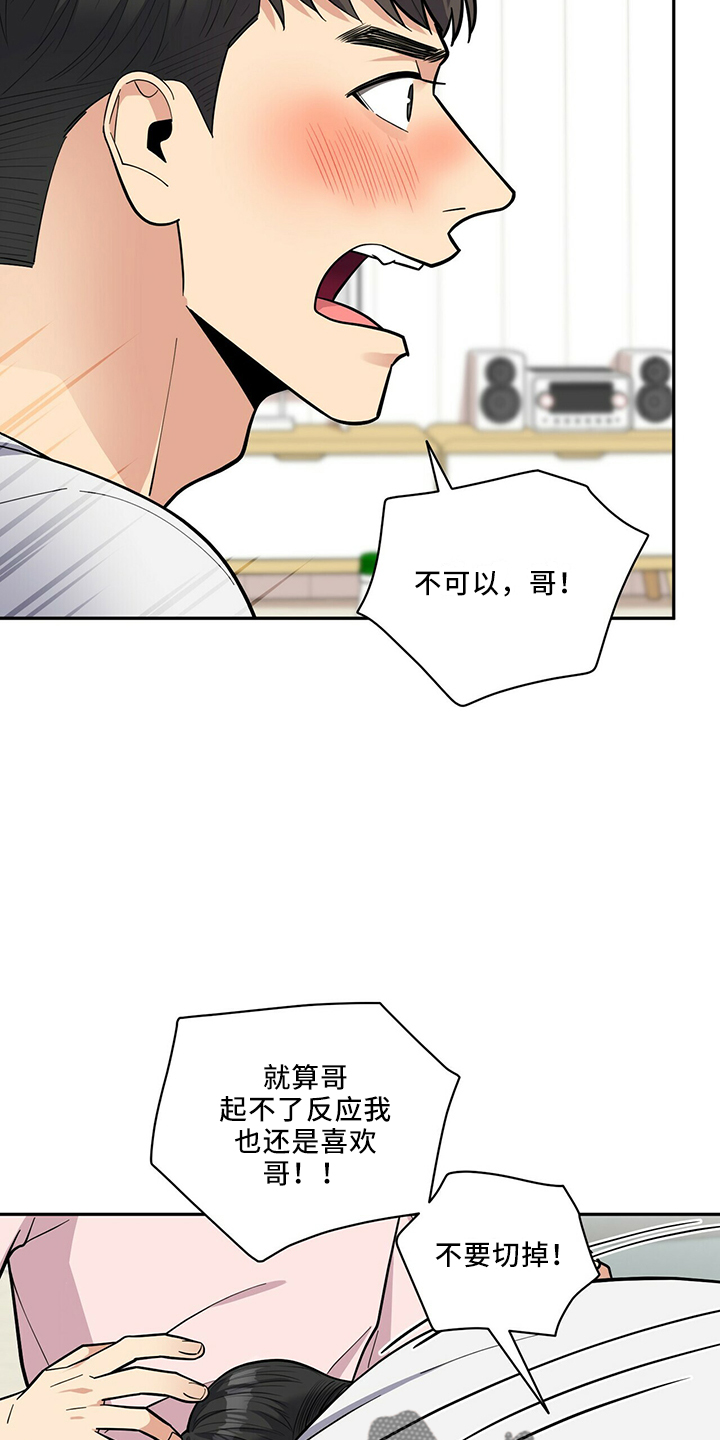 年龄差大危机漫画,第66章：不可以1图