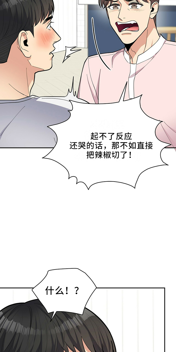 年龄差大危机漫画,第66章：不可以5图