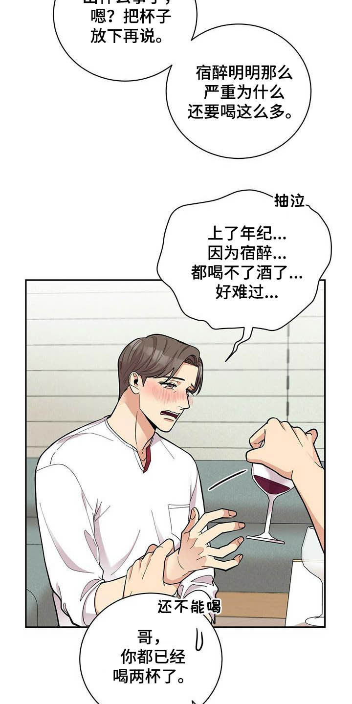 年龄差大危机漫画,第20章：喝醉5图