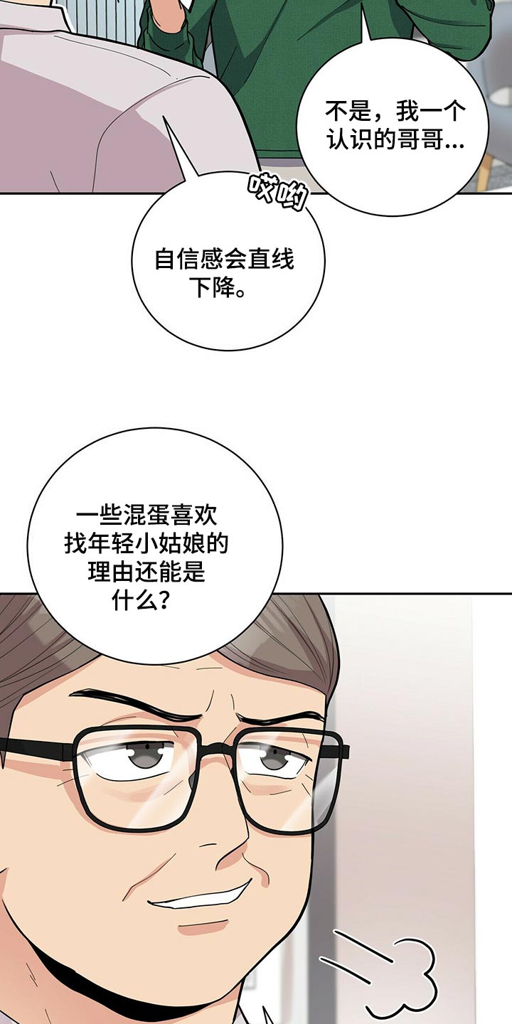 年龄差大危机漫画,第33章：自信感3图