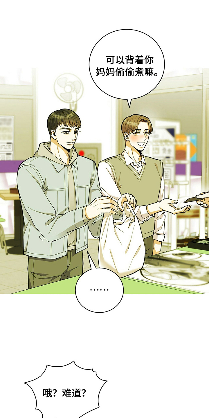 年龄差大危机漫画,第41章：没猜错1图