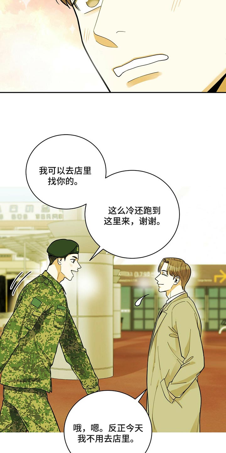 年龄差大危机漫画,第43章：动摇2图