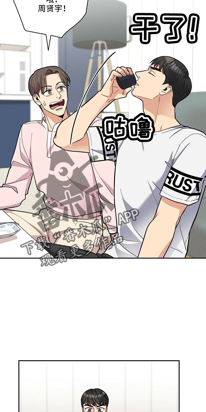 年龄差大危机漫画,第64章：疯了吗5图