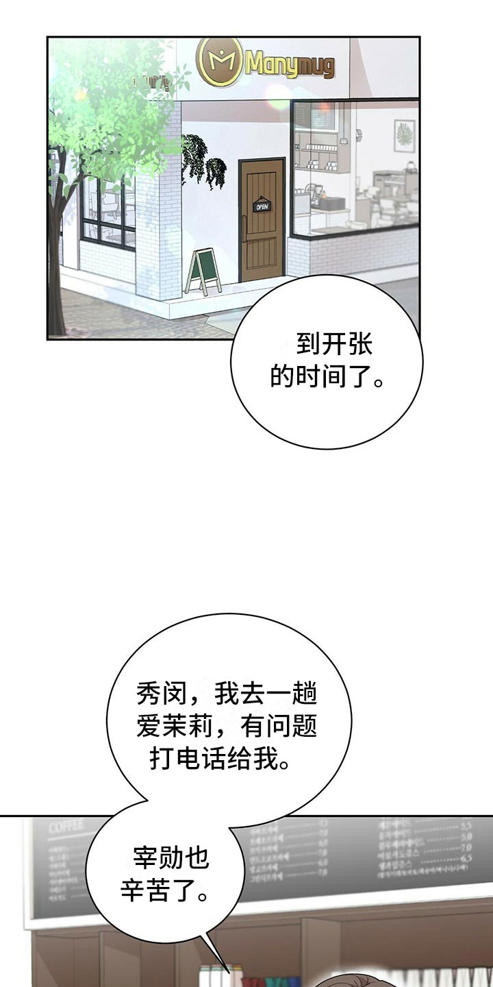 年龄差大危机漫画,第4章：新员工2图