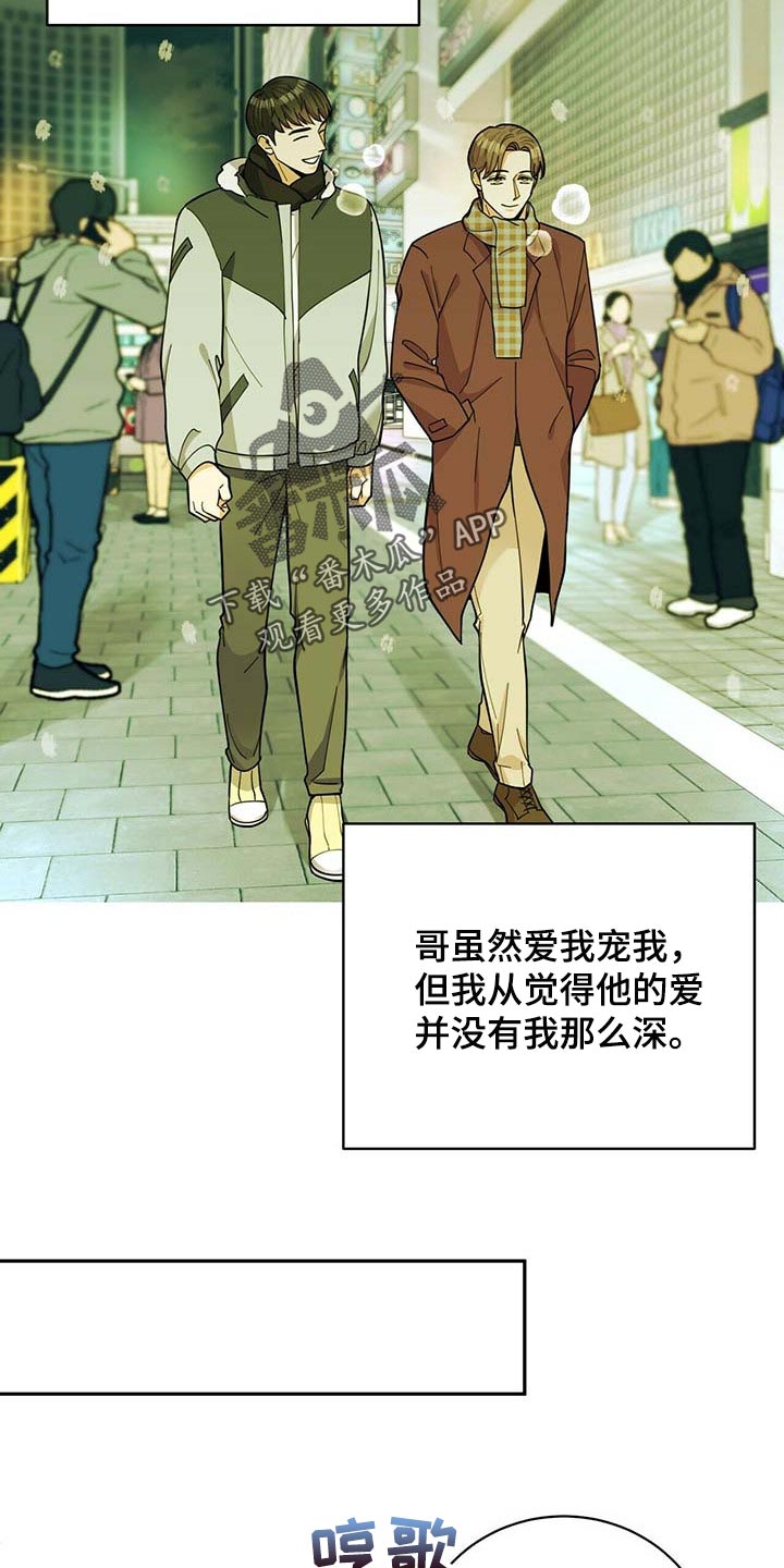 年龄差大危机漫画,第35章：太大意了2图