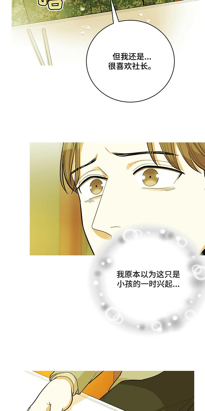 年龄差大危机漫画,第44章：逃避5图