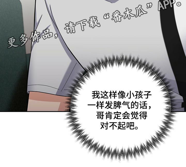 年龄差大危机漫画,第36章：吵架5图