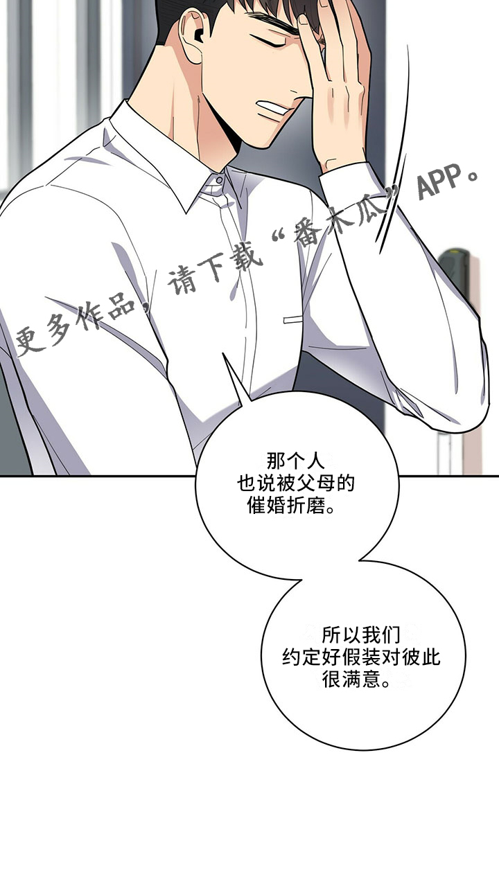 年龄差大危机漫画,第69章：相亲3图