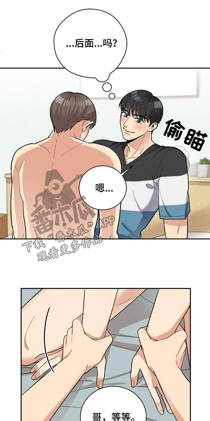 年龄差大危机漫画,第23章：试一下1图