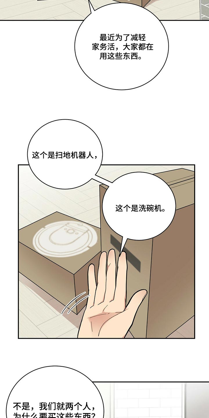 年龄差大危机漫画,第36章：吵架4图