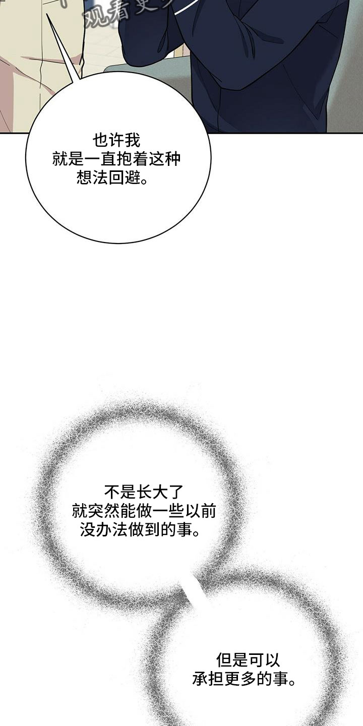 年龄差大危机漫画,第77章：【外传】爱不分年龄4图