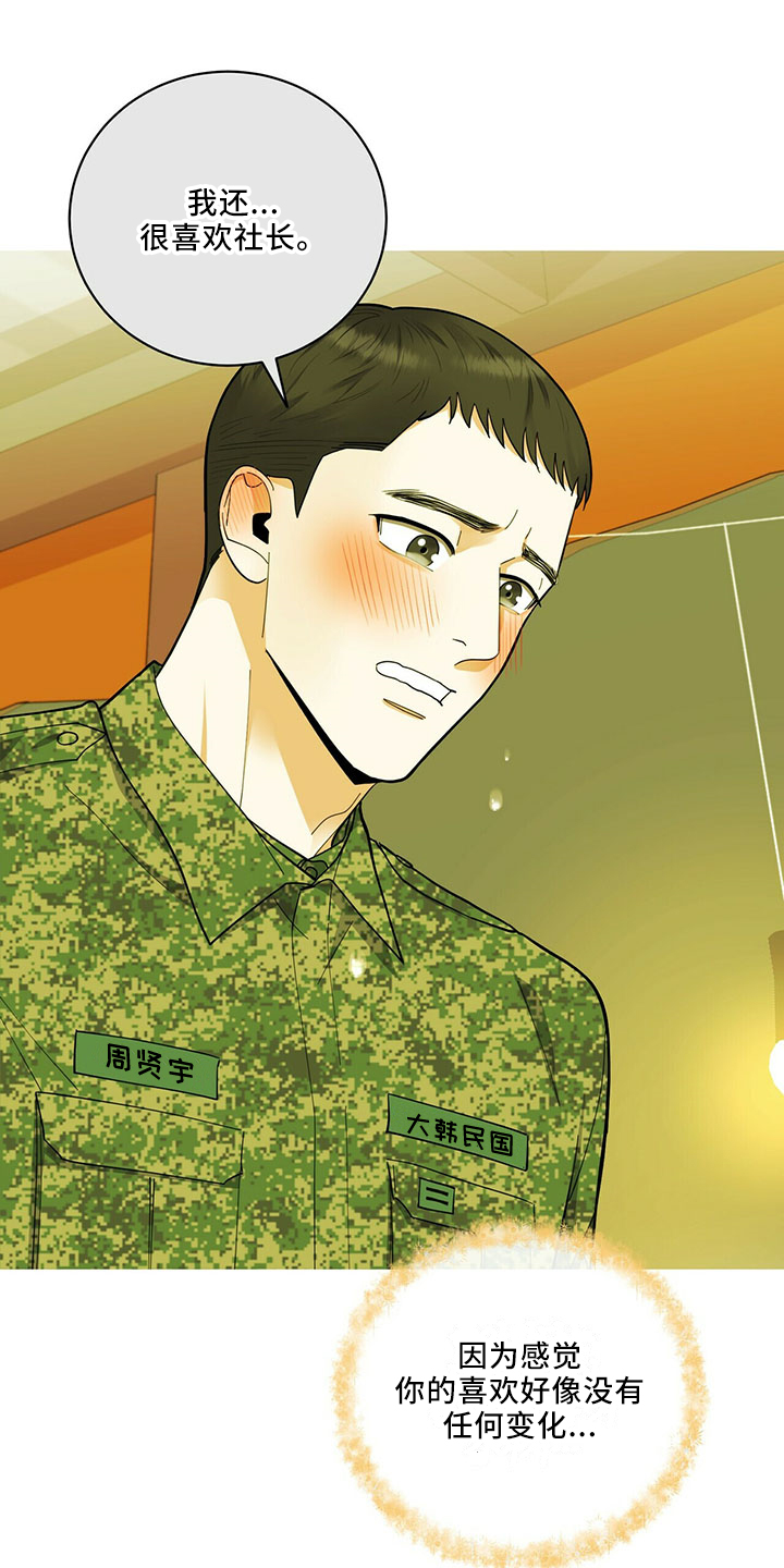 年龄差大危机漫画,第70章：可爱日子2图