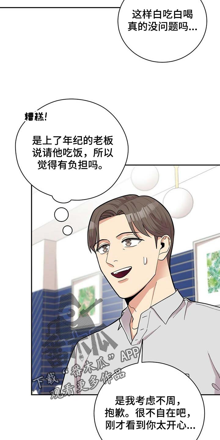年龄差大危机漫画,第28章：负担2图
