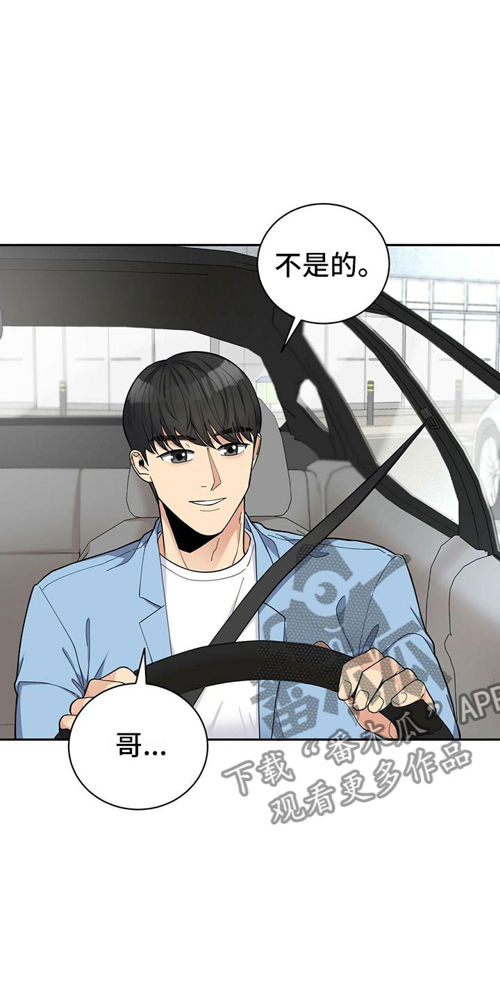 年龄差大危机漫画,第8章：吃醋3图