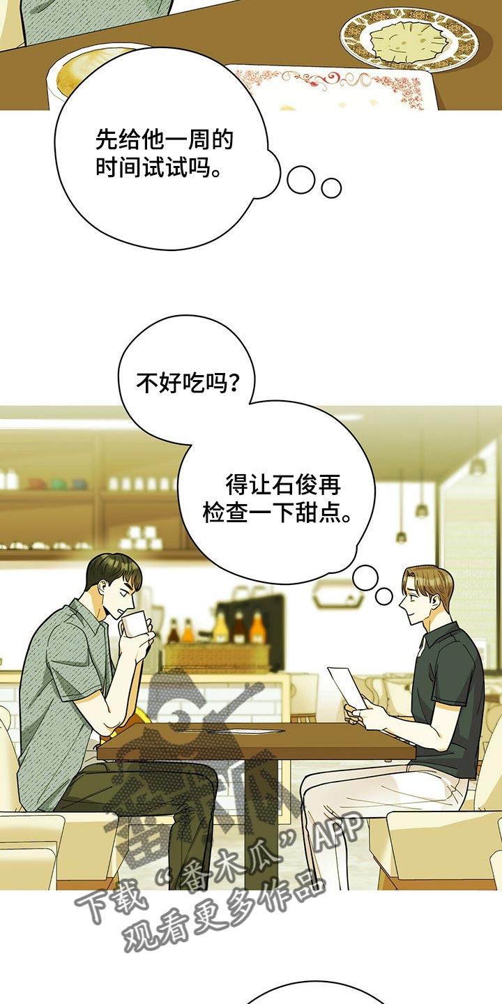 年龄差大危机漫画,第37章：多此一举3图