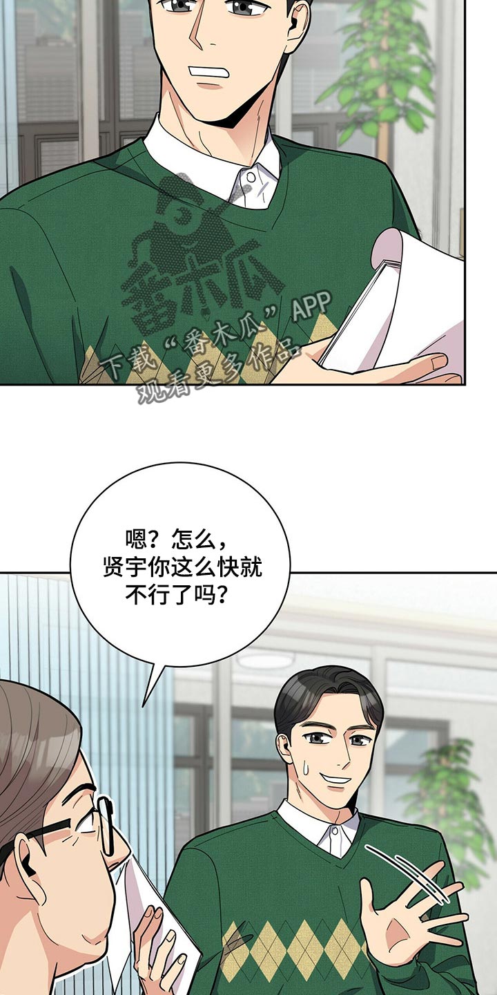 年龄差大危机漫画,第33章：自信感2图