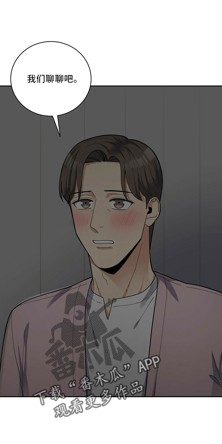 年龄差大危机漫画,第59章：主动1图