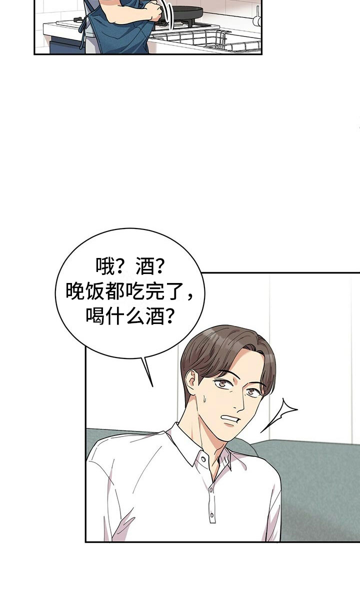 年龄差大危机漫画,第1章：不祥的预感2图