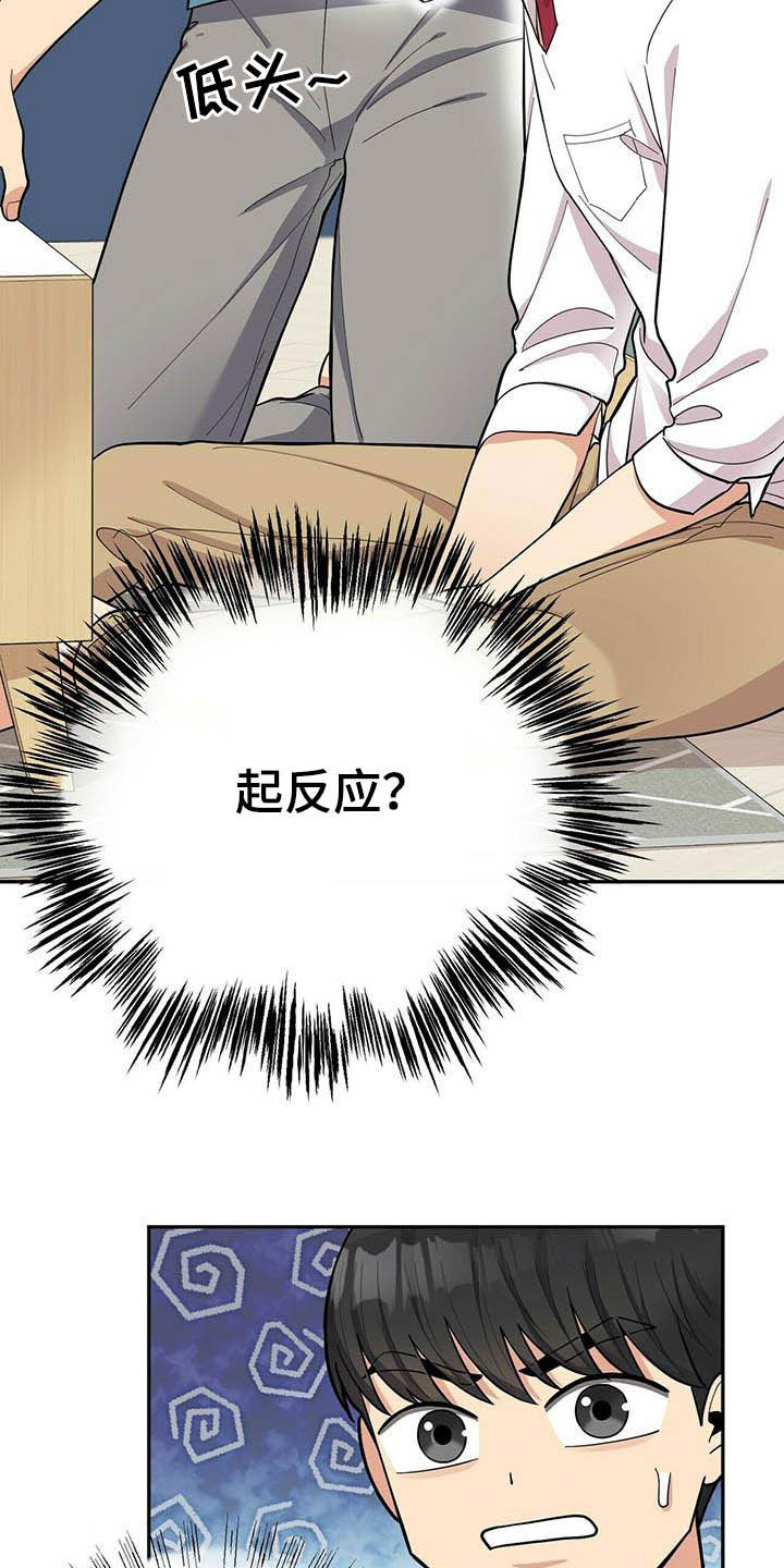 年龄差大危机漫画,第21章：好东西2图