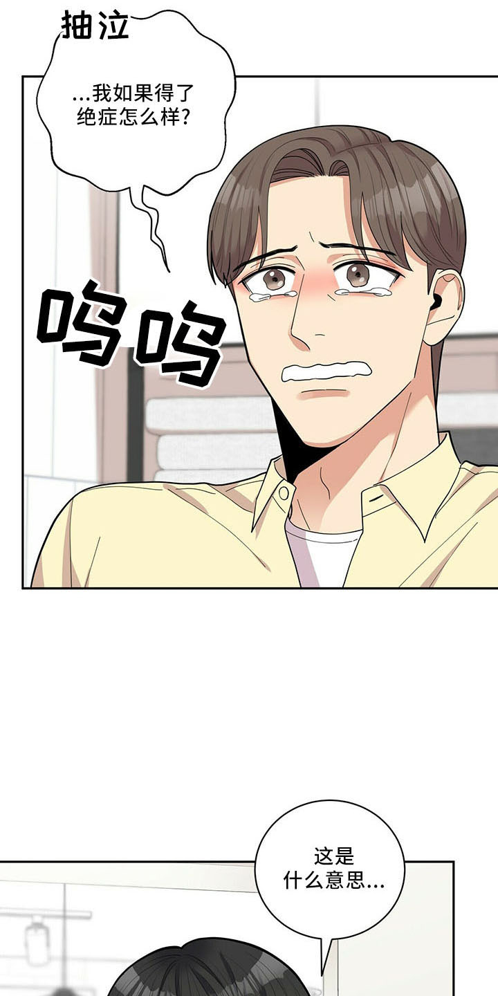 年龄差大危机漫画,第71章：没问题4图