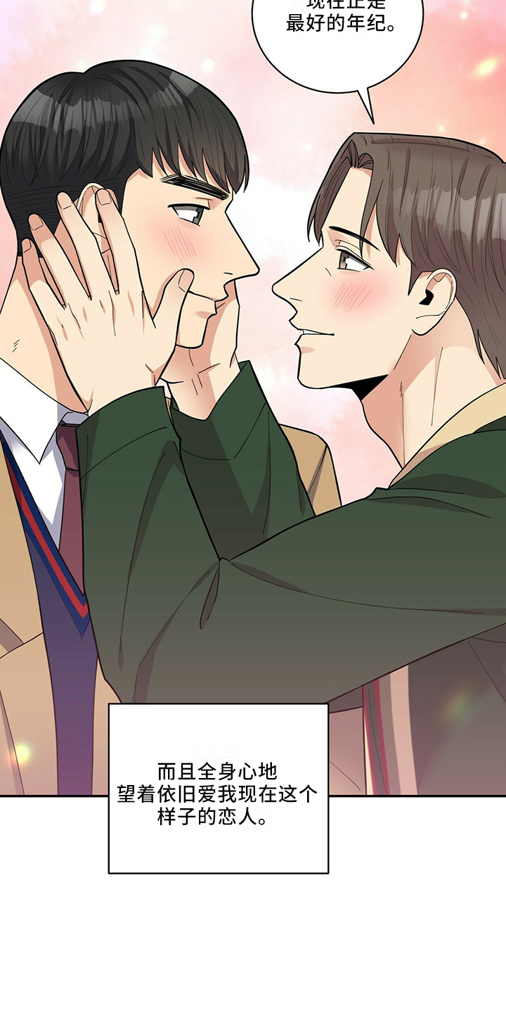 年龄差大危机漫画,第70章：可爱日子3图